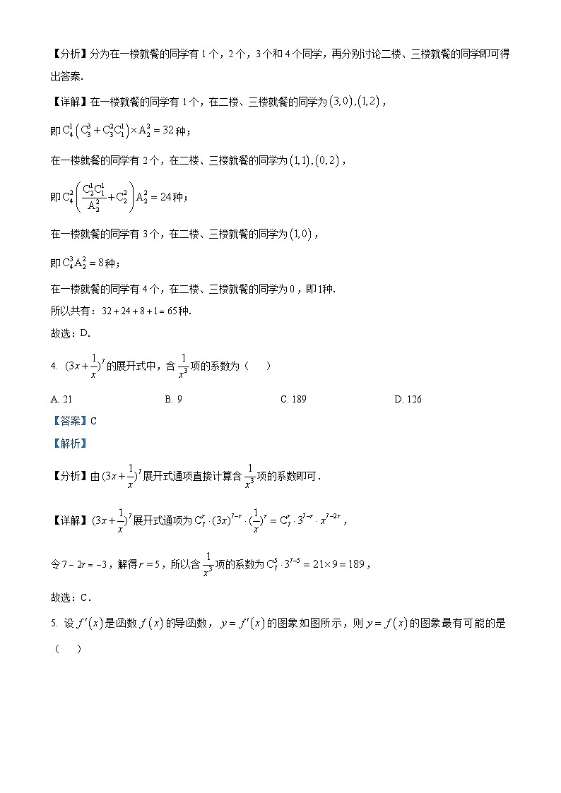 四川省泸定中学2023-2024学年高二下学期4月期中考试数学试题（原卷版+解析版）02