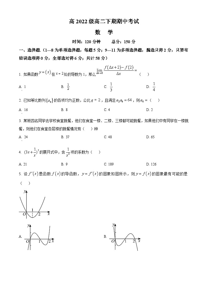 四川省泸定中学2023-2024学年高二下学期4月期中考试数学试题（原卷版+解析版）01