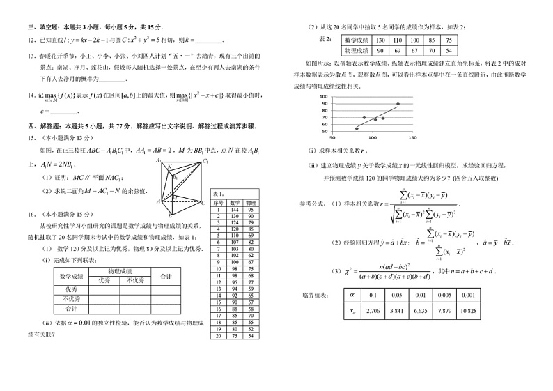 2024吉林东北师大附中高三下学期5检数学试题及答案第2页