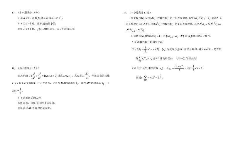 2024吉林东北师大附中高三下学期5检数学试题及答案第3页