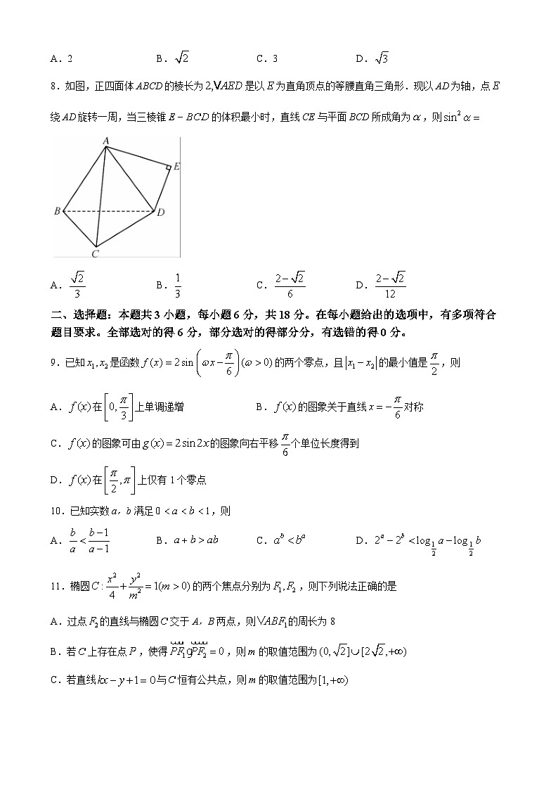 安徽省合肥市部分学校2024届高三下学期高考适应性考试数学试题word版（附解析版）02
