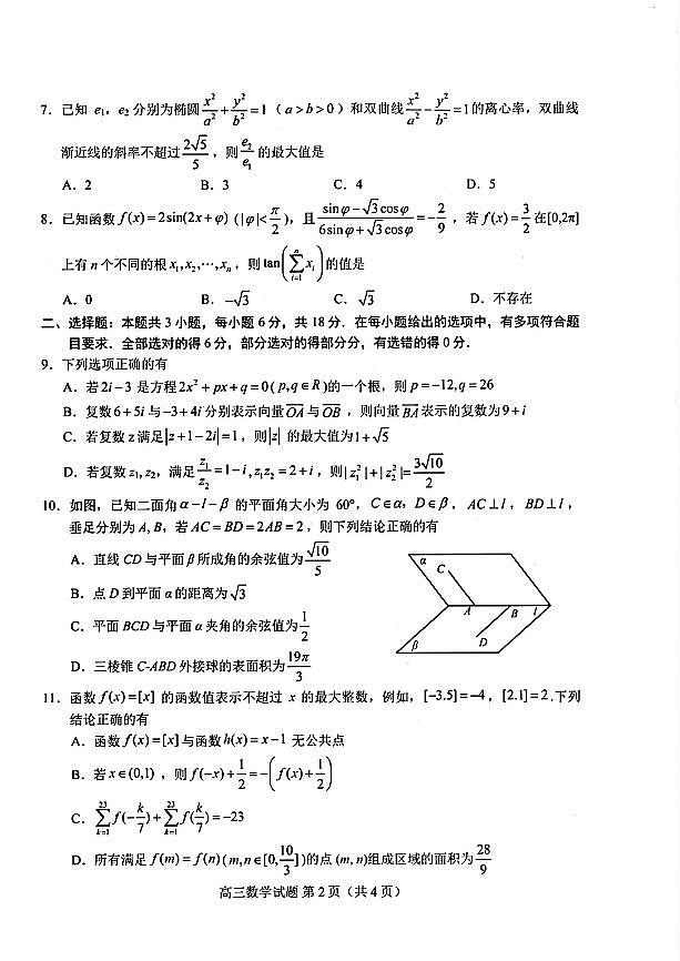 山东省菏泽市2024届高三下学期二模数学试题（附参考答案）02
