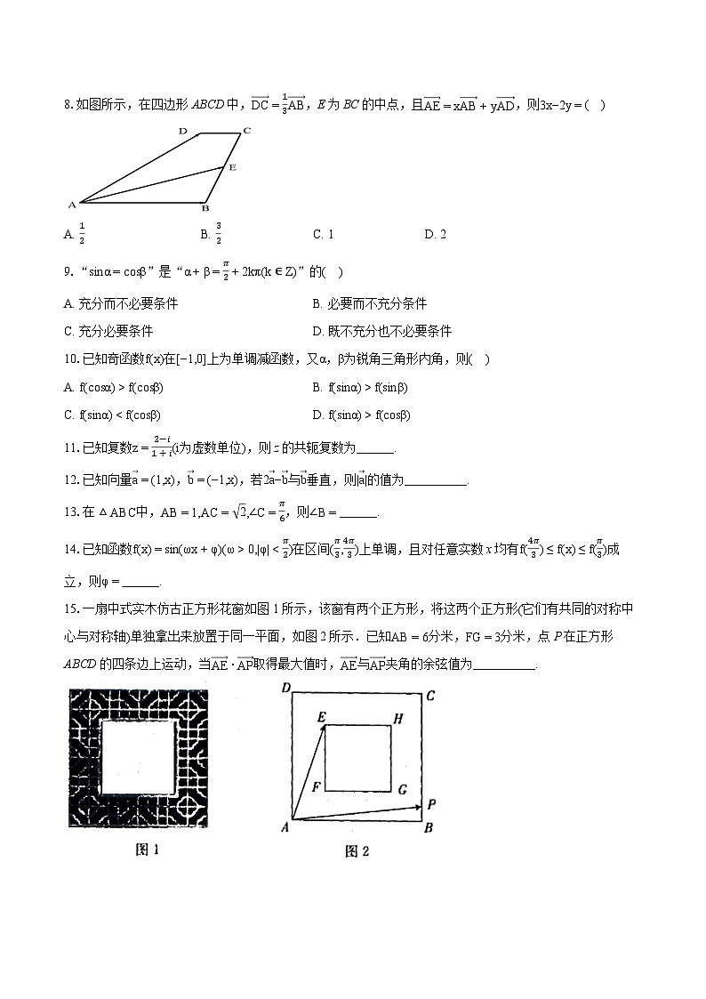 2023-2024学年北京171中高一（下）期中数学试卷第2页
