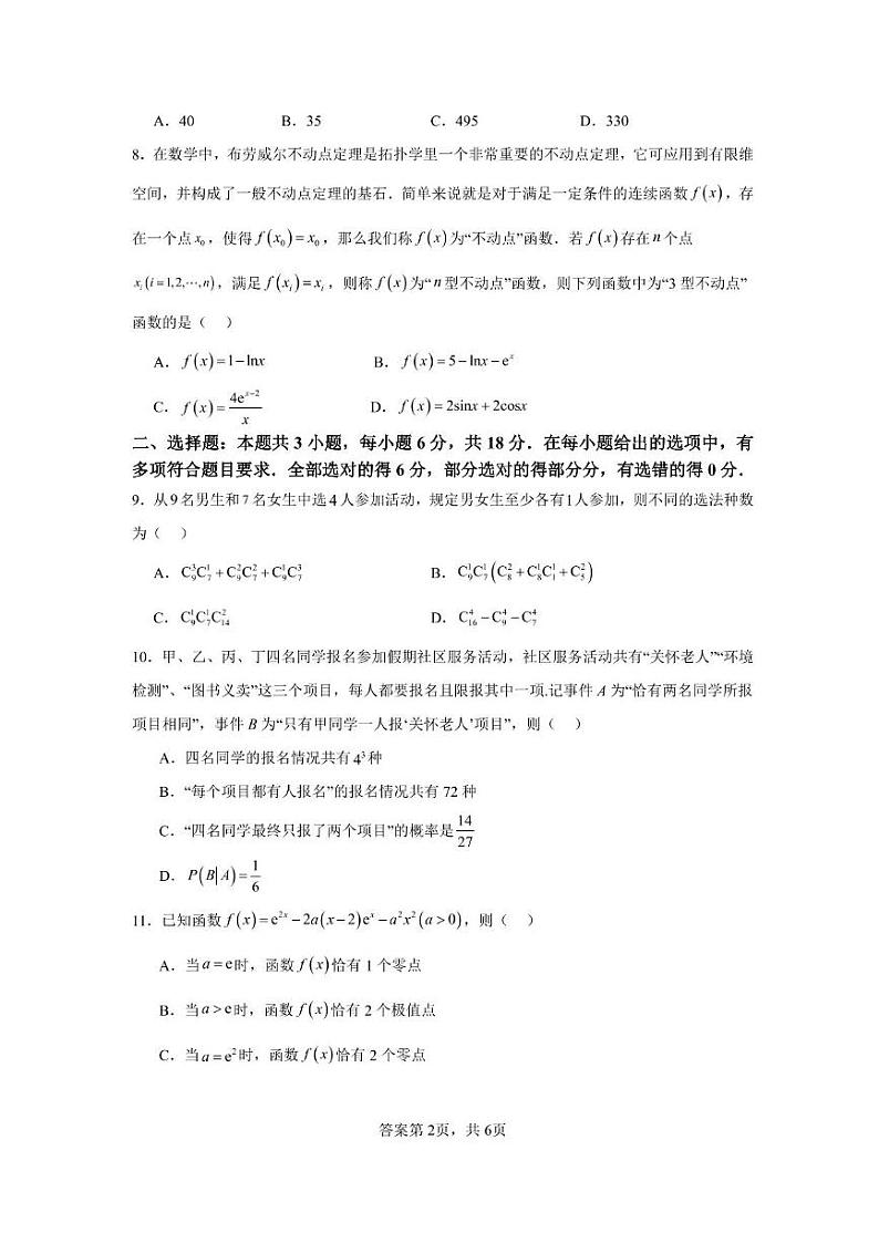 福建省三明市第一中学2023-2024学年高二下学期期中考试数学试题（PDF版附答案）02