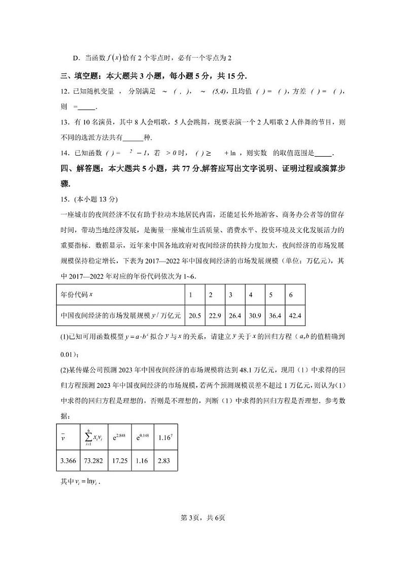 福建省三明市第一中学2023-2024学年高二下学期期中考试数学试题（PDF版附答案）03