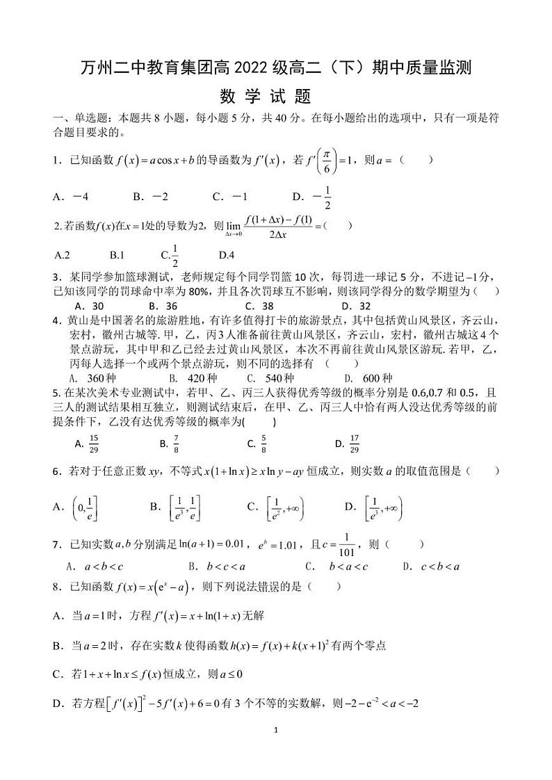 重庆市万州二中2023-2024学年高二下学期期中考试数学试题（PDF版附答案）01