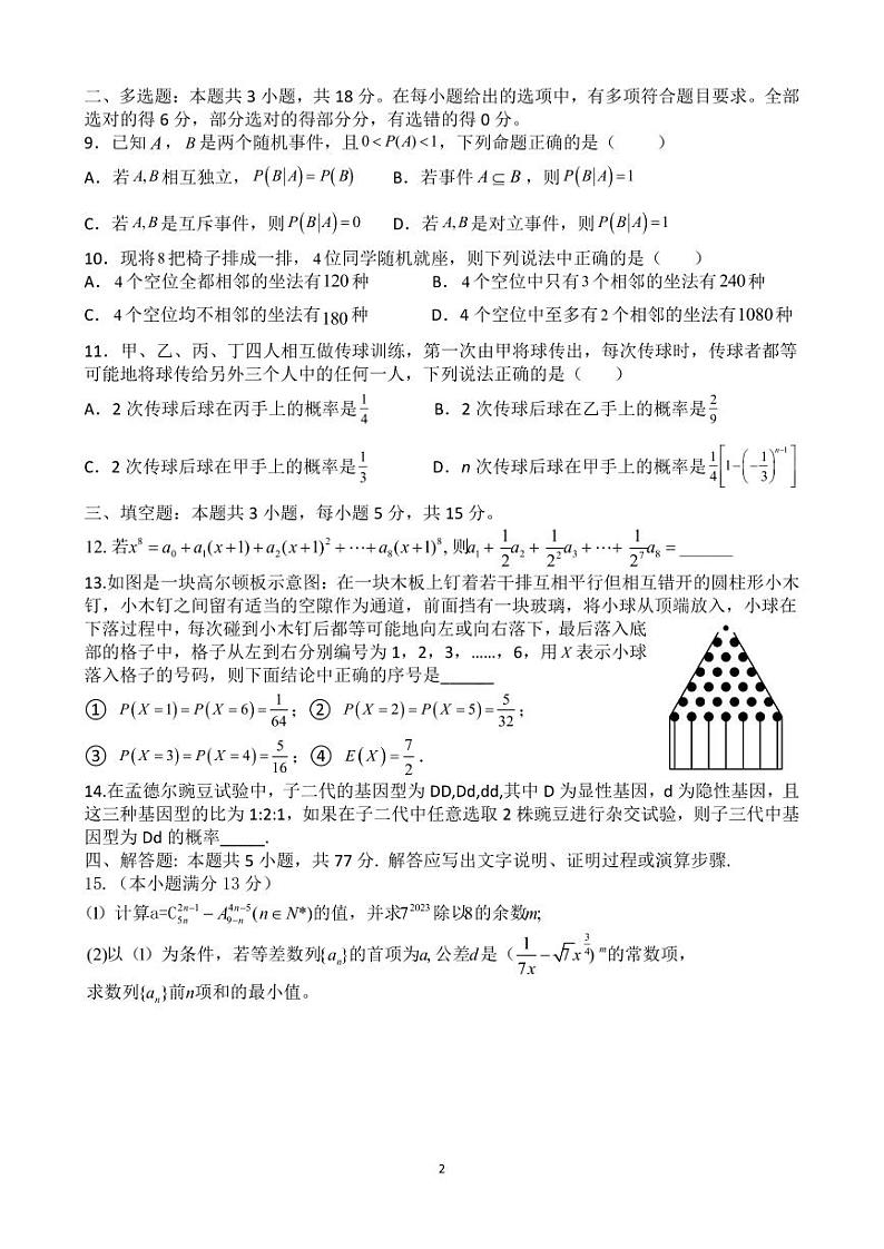 重庆市万州二中2023-2024学年高二下学期期中考试数学试题（PDF版附答案）02