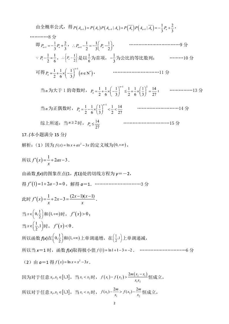 重庆市万州二中2023-2024学年高二下学期期中考试数学试题（PDF版附答案）02