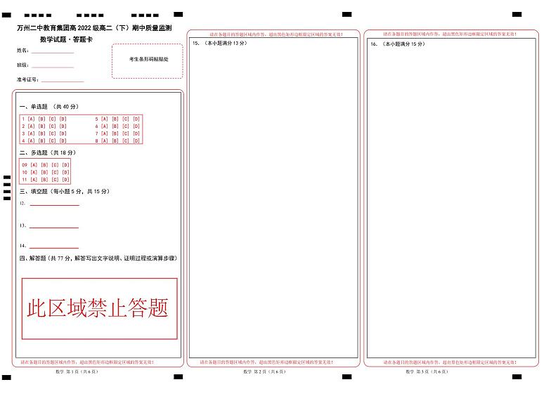 重庆市万州二中2023-2024学年高二下学期期中考试数学试题（PDF版附答案）01