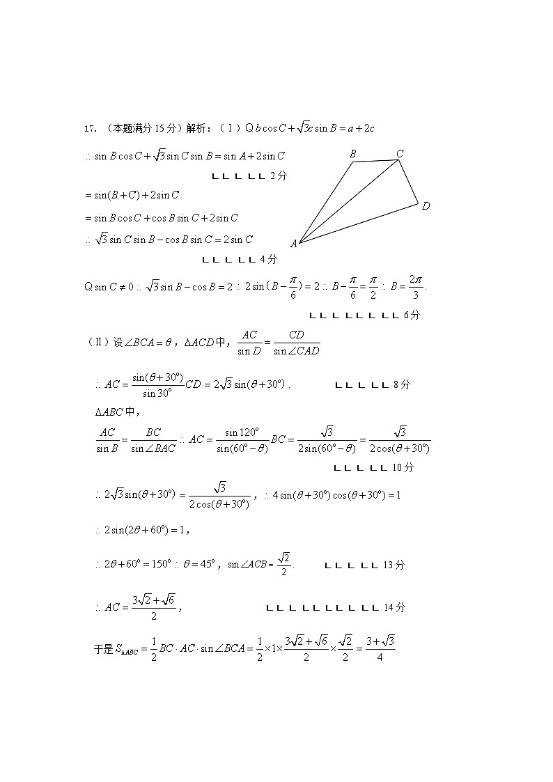 浙江省绍兴市上虞区2022-2023学年高三下学期适应性教学质量调测数学试题（Word版附答案）03