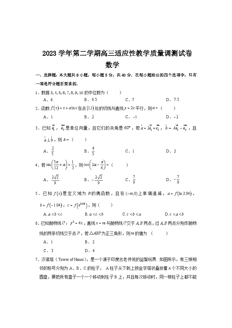 浙江省绍兴市上虞区2022-2023学年高三下学期适应性教学质量调测数学试题（Word版附答案）01