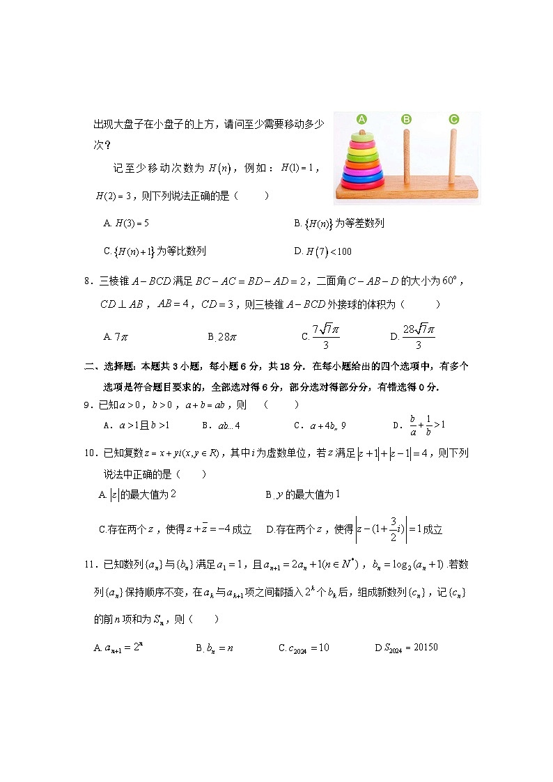 浙江省绍兴市上虞区2022-2023学年高三下学期适应性教学质量调测数学试题（Word版附答案）02