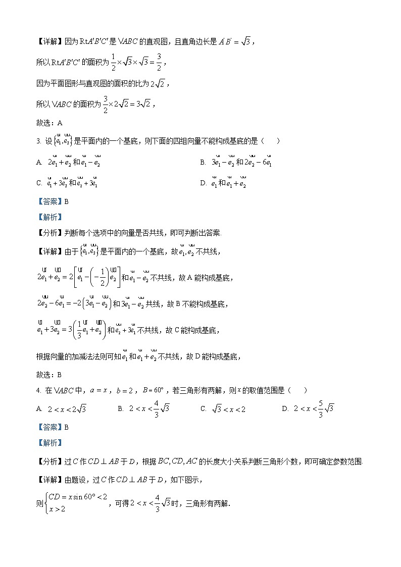 浙江省宁波市五校联盟2023-2024学年高一下学期4月期中联考数学试题 Word版含解析第2页