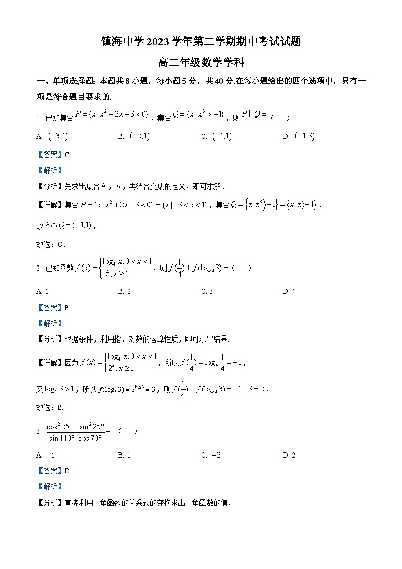 浙江省宁波市镇海中学2023-2024学年高二下学期期中考试数学试题（Word版附解析）01