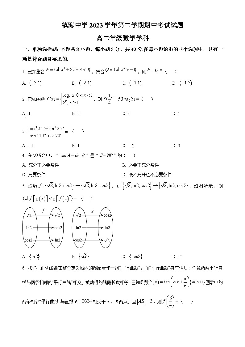浙江省宁波市镇海中学2023-2024学年高二下学期期中考试数学试题（Word版附解析）01