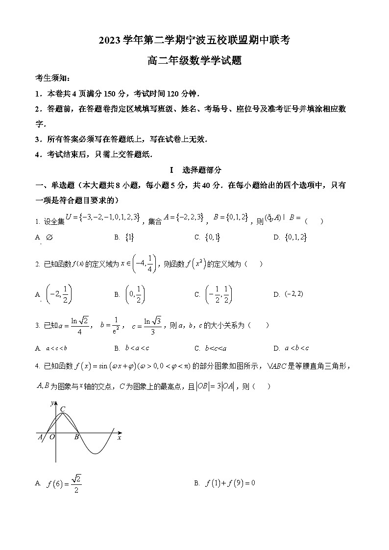 浙江省宁波市五校联盟2023-2024学年高二下学期4月期中联考数学试题（Word版附解析）01