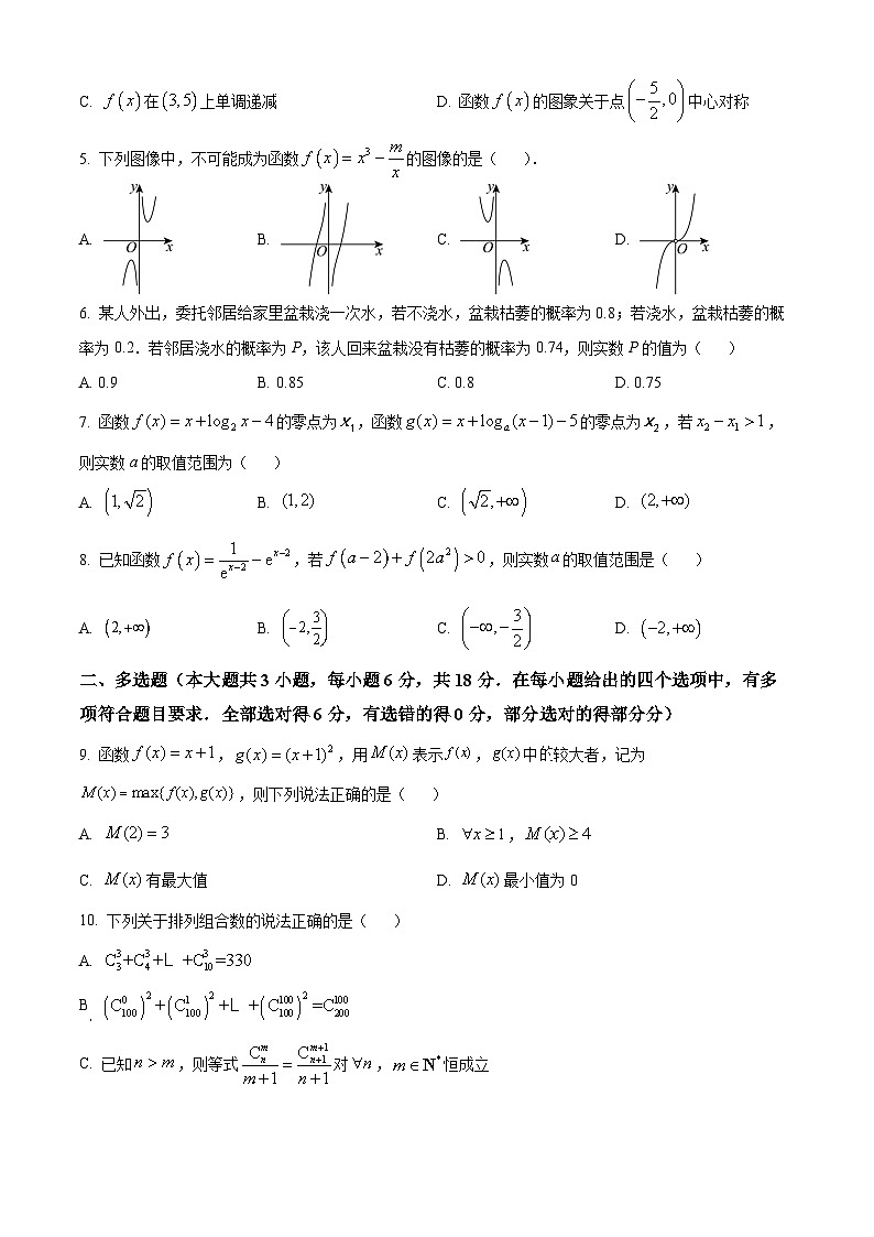 浙江省宁波市五校联盟2023-2024学年高二下学期4月期中联考数学试题（Word版附解析）02