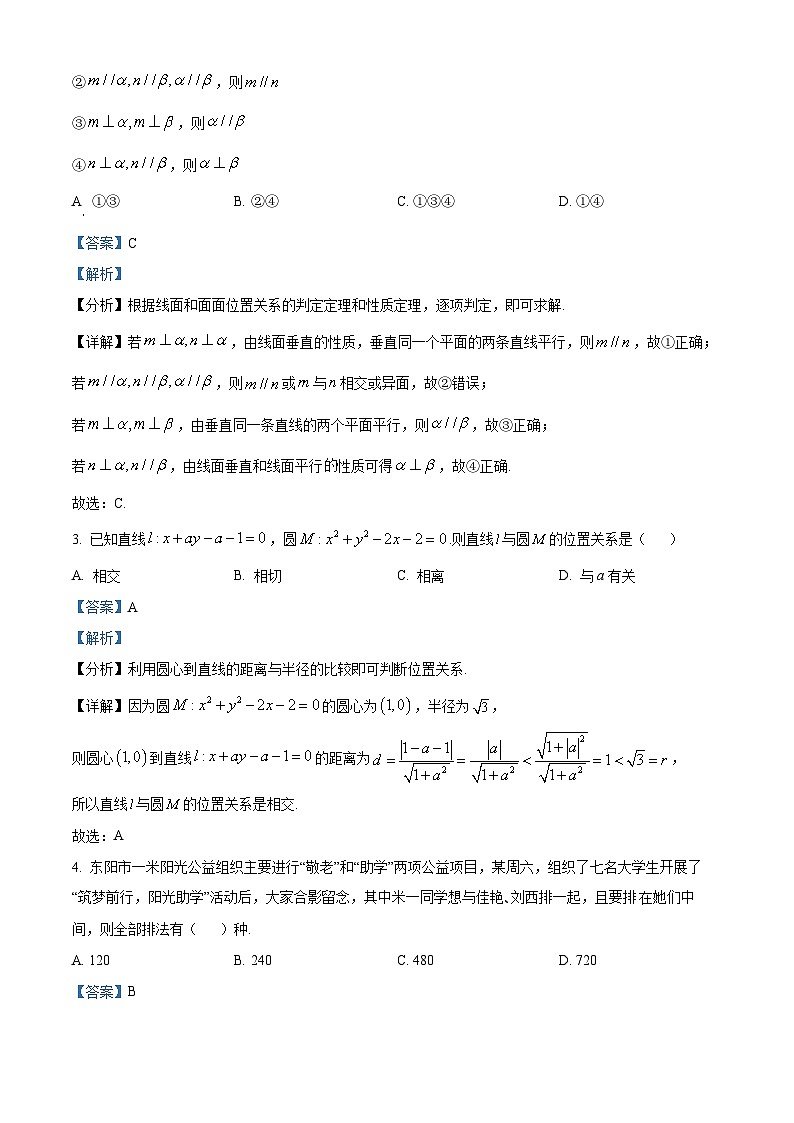 浙江省杭州市七彩阳光新高考研究联盟2023-2024学年高二下学期期中联考数学试题（Word版附解析）02