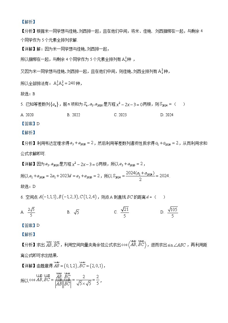浙江省杭州市七彩阳光新高考研究联盟2023-2024学年高二下学期期中联考数学试题（Word版附解析）03