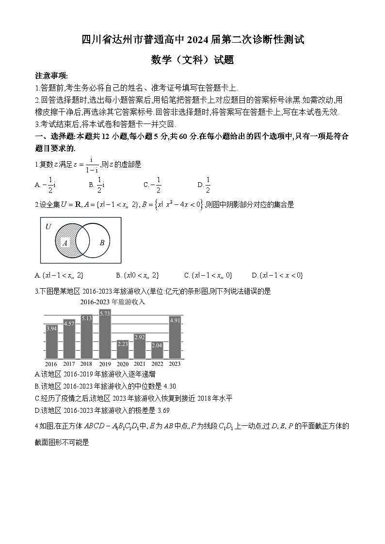 四川省达州市2024届高三下学期二模考试数学（文）试题（Word版附答案）第1页