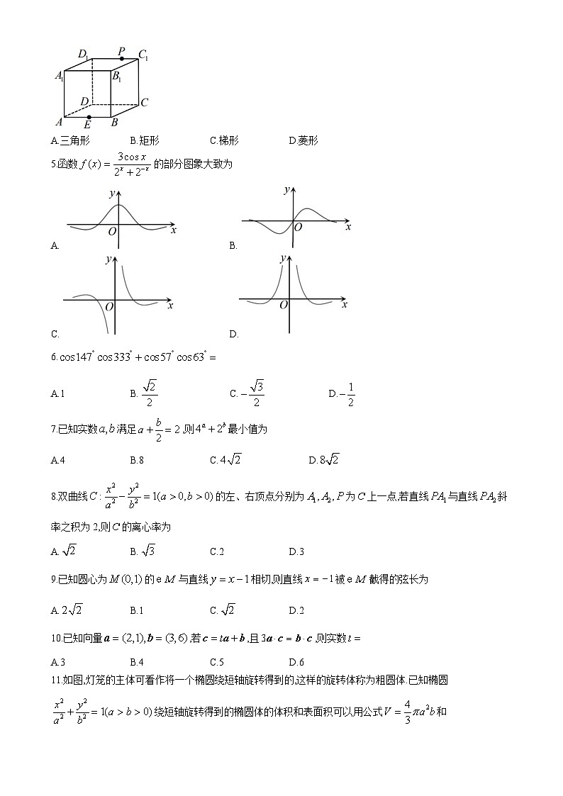 四川省达州市2024届高三下学期二模考试数学（文）试题（Word版附答案）第2页