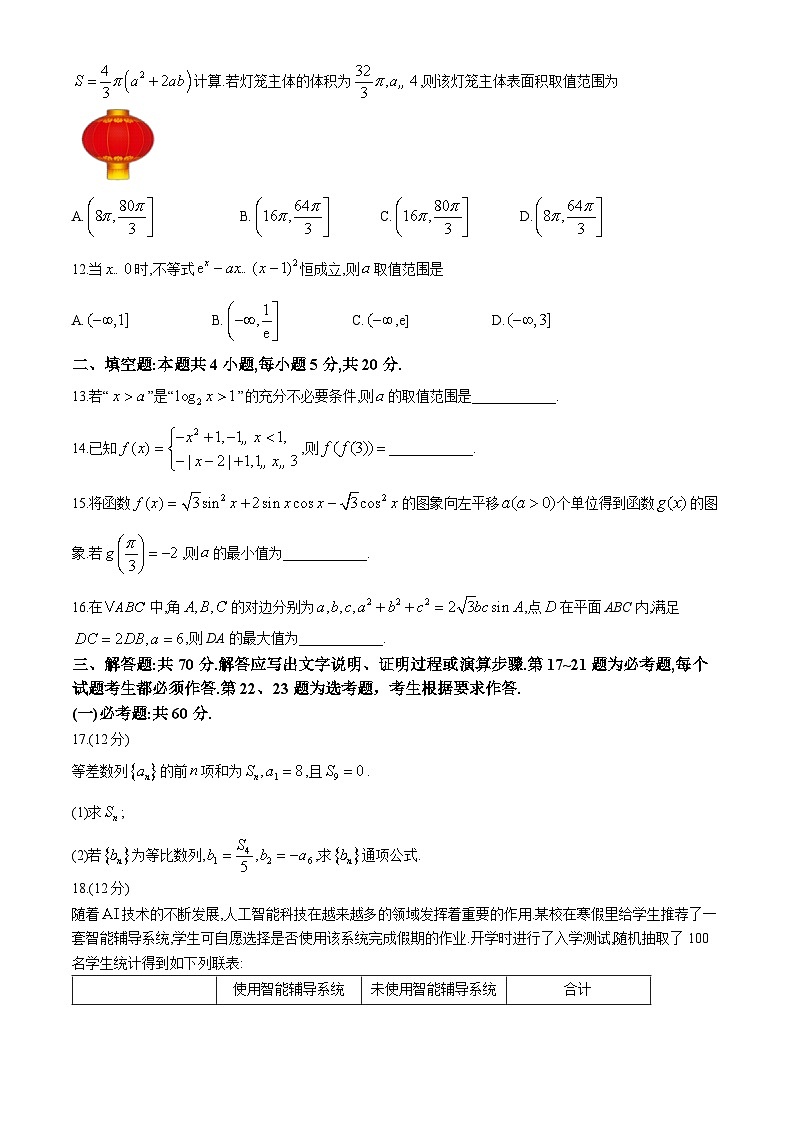 四川省达州市2024届高三下学期二模考试数学（文）试题（Word版附答案）第3页