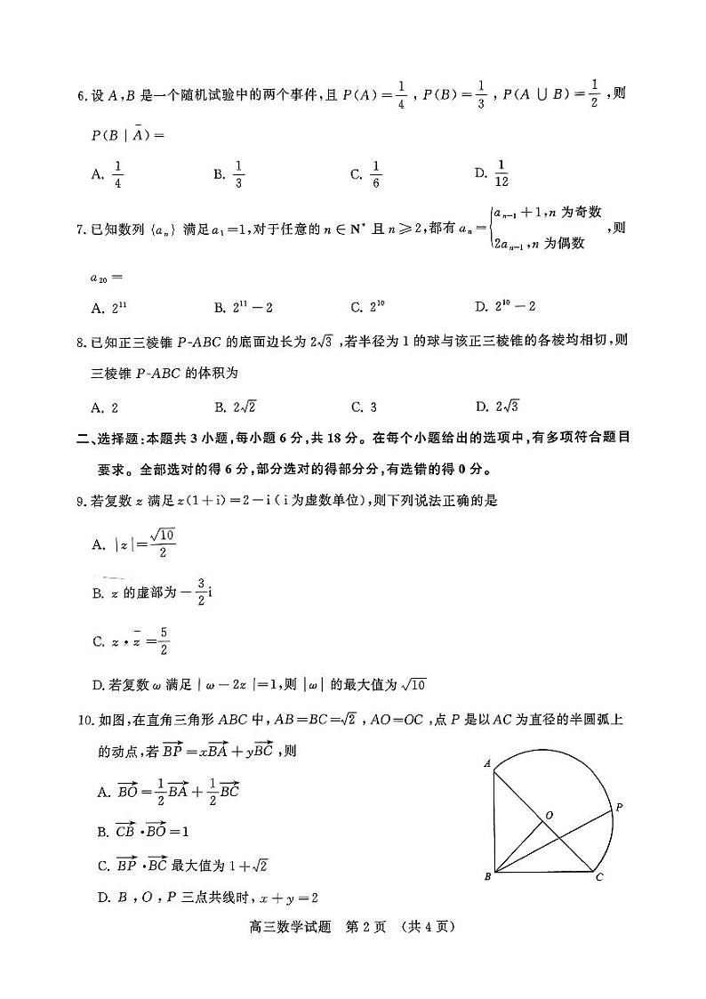 山东省济南市名校考试联盟2024届高三下学期二模数学试题（PDF版附答案）第2页