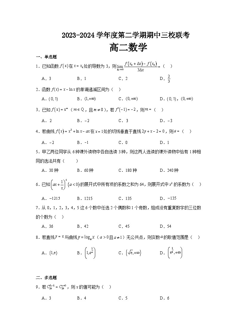 广东省东莞市常平中学等三校2023-2024学年高二下学期期中联考数学试题01