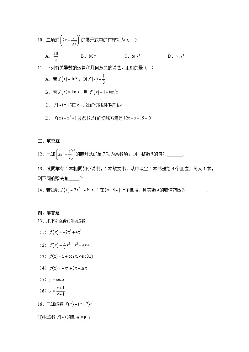 广东省东莞市常平中学等三校2023-2024学年高二下学期期中联考数学试题02