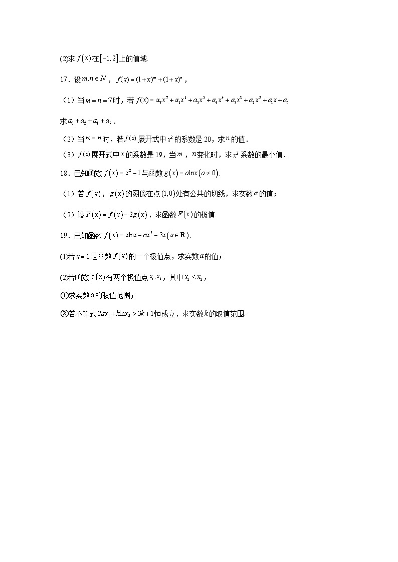 广东省东莞市常平中学等三校2023-2024学年高二下学期期中联考数学试题03