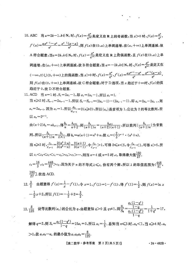 广东省顺德区北滘中学2023-2024学年高二下学期期中考试数学试卷02