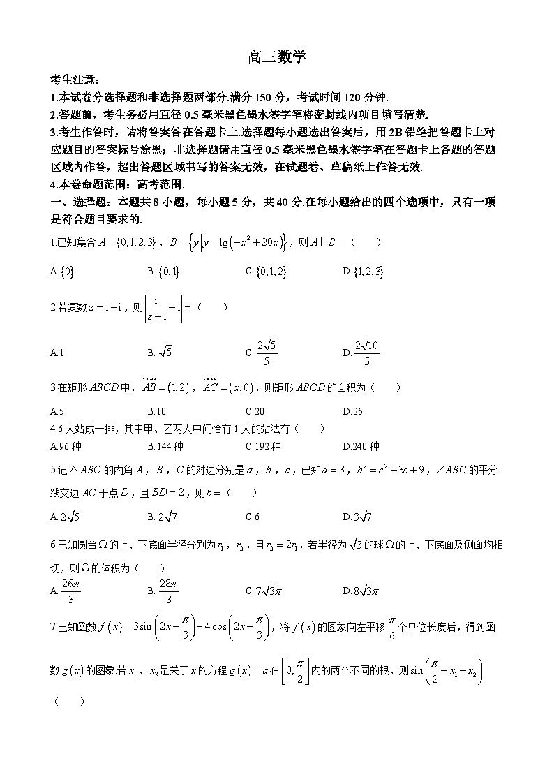 河南省部分名校2024届高三下学期高考仿真模拟考试数学试题第1页