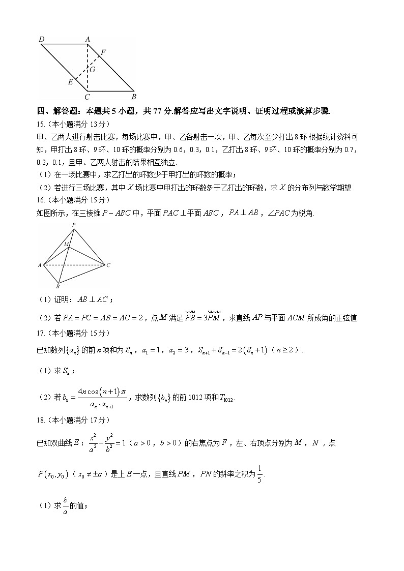 河南省部分名校2024届高三下学期高考仿真模拟考试数学试题第3页