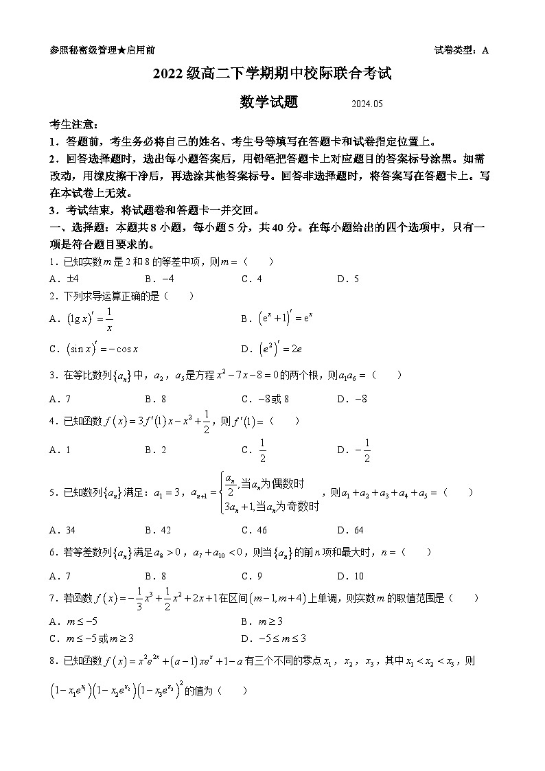 山东省日照市2023-2024学年高二下学期期中校际联合考试数学试题(无答案)01