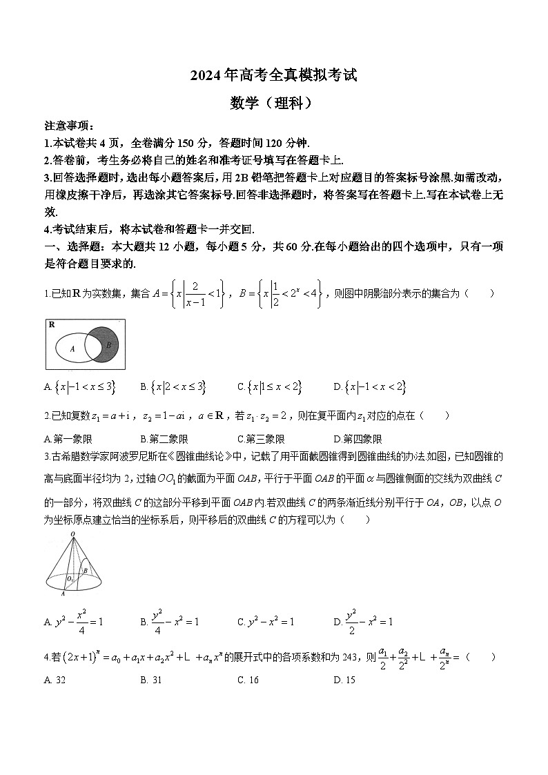 陕西省学林2024届高考全真模拟考试数学（理科）试题第1页