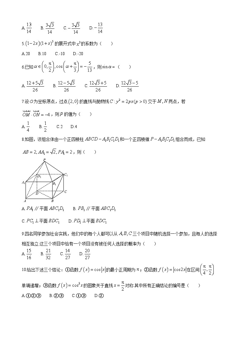 四川省眉山市2024届高三下学期第三次诊断考试理科数学试题第2页