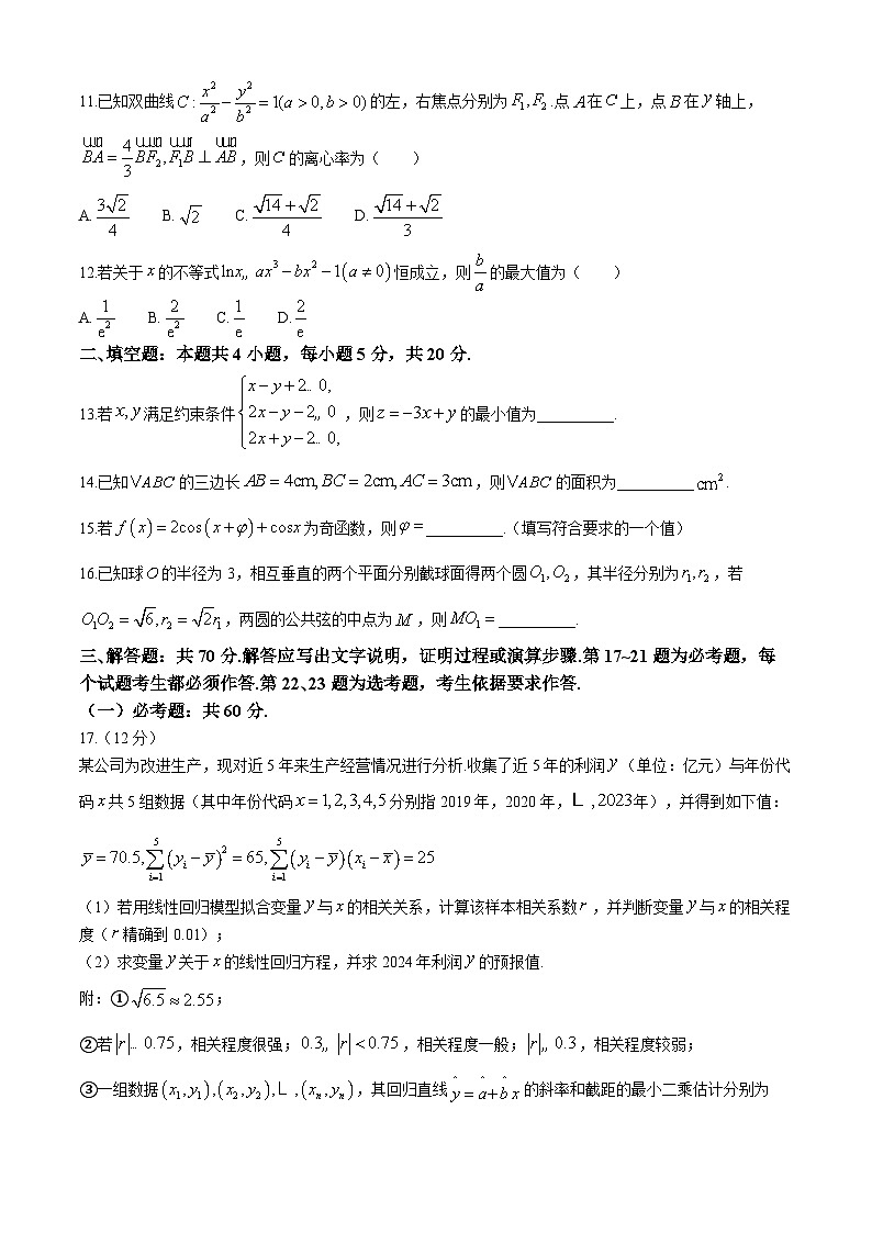 四川省眉山市2024届高三下学期第三次诊断考试理科数学试题第3页