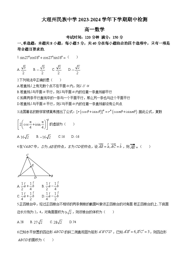 云南省大理白族自治州大理市大理白族自治州民族中学2023-2024学年高一下学期5月期中检测数学试题第1页