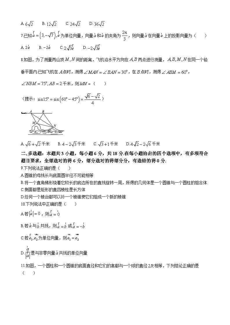 云南省大理白族自治州大理市大理白族自治州民族中学2023-2024学年高一下学期5月期中检测数学试题第2页