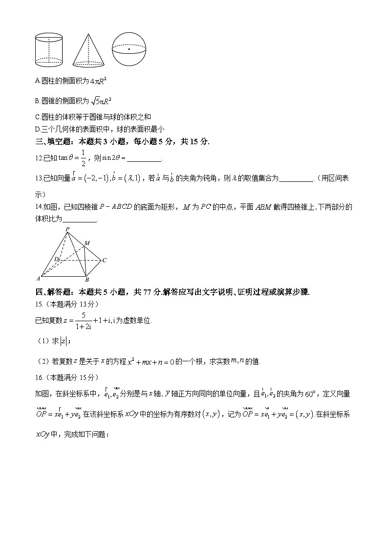 云南省大理白族自治州大理市大理白族自治州民族中学2023-2024学年高一下学期5月期中检测数学试题第3页