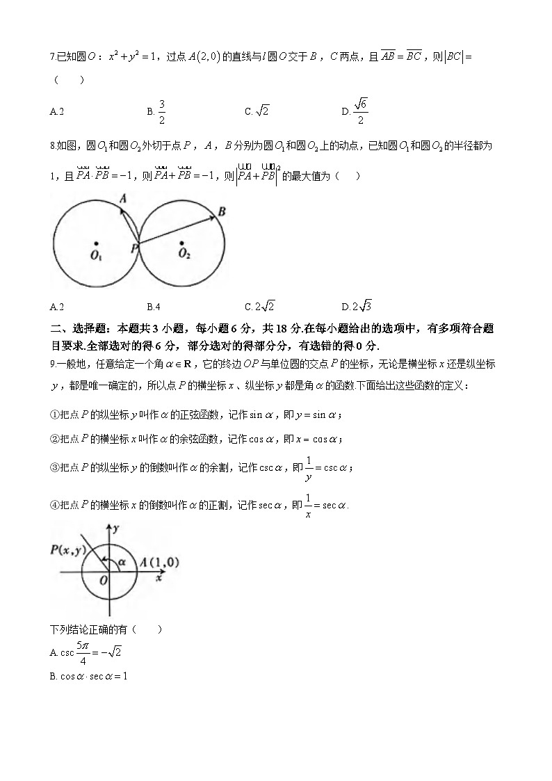 浙江省强基联盟2024届高三下学期5月全国“优创名校”联考数学试题02
