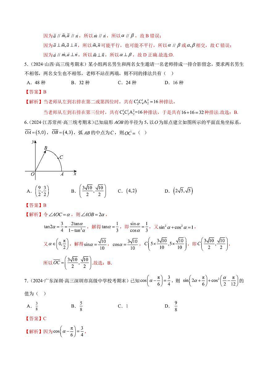 2023-2024届天津高考数学冲刺押题卷01（解析版）第2页