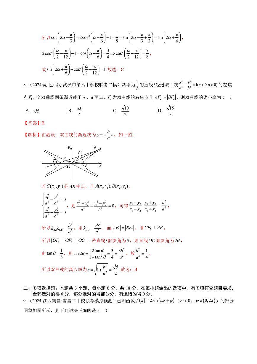 2023-2024届天津高考数学冲刺押题卷01（解析版）第3页