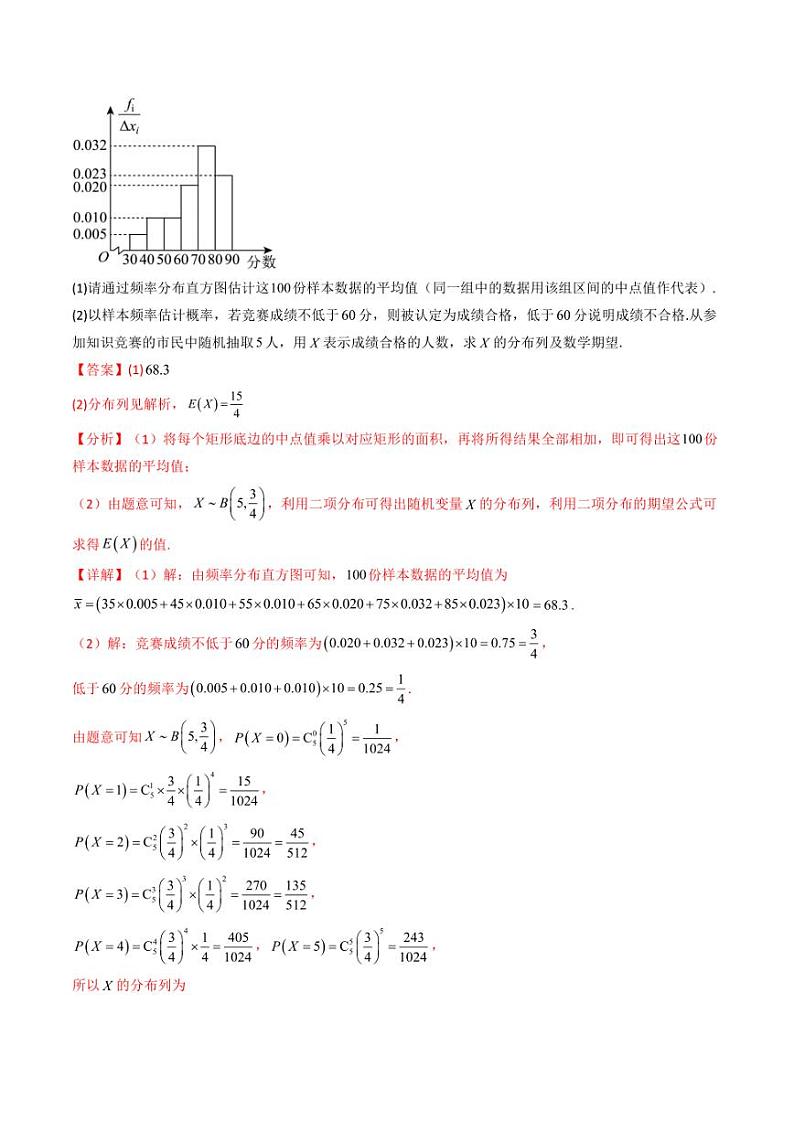专题01 二项分布 (典型题型归类训练)（解析版）-2024年高考数学复习解答题解题思路训练第2页
