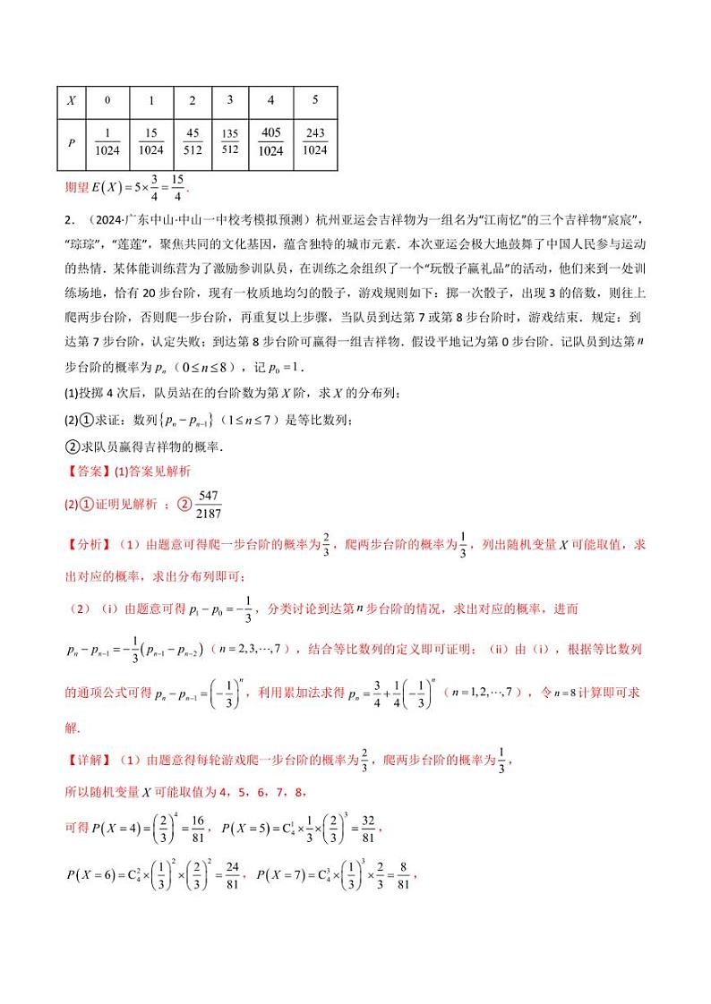 专题01 二项分布 (典型题型归类训练)（解析版）-2024年高考数学复习解答题解题思路训练第3页