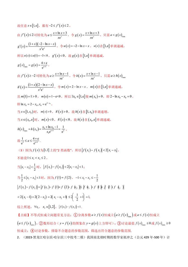 专题02 19题新结构定义题（函数与导数部分）（解析版）-2024年高考数学复习解答题解题思路训练第2页