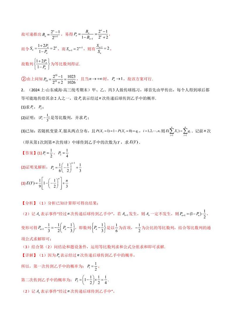 专题05 概率与数列、导数交汇问题（解析版）-2024年高考数学复习解答题解题思路训练02