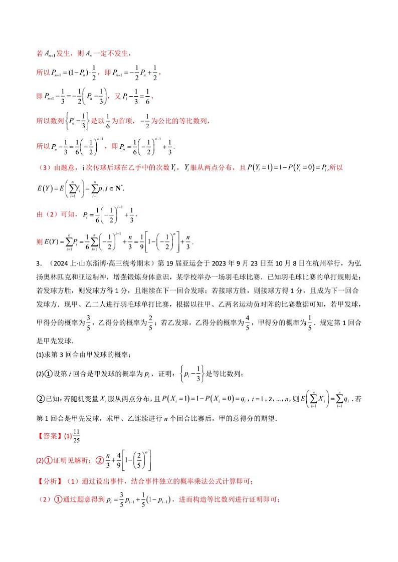 专题05 概率与数列、导数交汇问题（解析版）-2024年高考数学复习解答题解题思路训练03