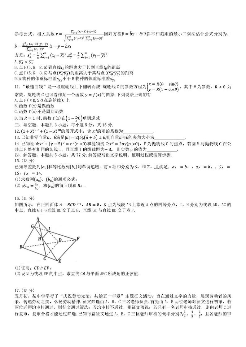 重庆市南开中学校2024届高三下学期第八次质量检测（5月模拟预测）数学试卷含答案第2页