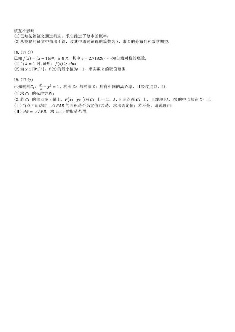 重庆市南开中学校2024届高三下学期第八次质量检测（5月模拟预测）数学试卷含答案第3页